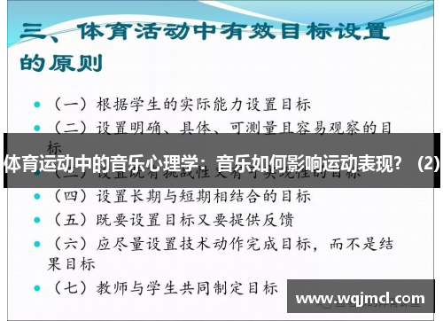 体育运动中的音乐心理学：音乐如何影响运动表现？ (2)