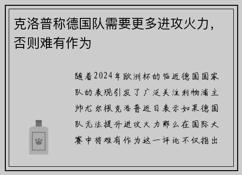 克洛普称德国队需要更多进攻火力，否则难有作为