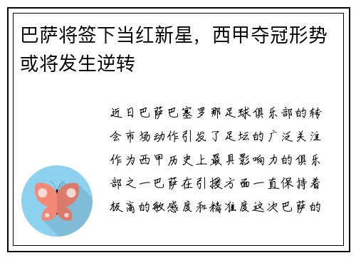巴萨将签下当红新星，西甲夺冠形势或将发生逆转